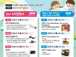 제주시 탐라도서관, 어린이날 맞아 특별 체험 프로그램 운영 기사 이미지