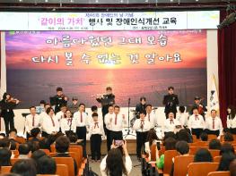 부산 동래구, 함께 느끼는 ‘같이의 가치’… 장애인식 개선 행사 개최 기사 이미지