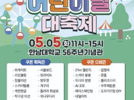 '5월 5일은 우리들 세상' 대전 대덕구, 어린이날 대축제 개최 기사 이미지