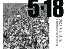 광주광역시  파리서 돌아온 ‘오월 광주’, 5·18 기획전시 열린다 기사 이미지