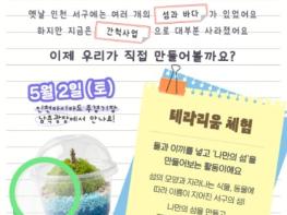 인천서구문화원, 아동이 주인공인 행복한 축제서  ‘서구의 섬 테라리움 만들기’ 체험부스 운영 기사 이미지