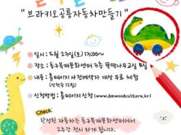 광주광역시 동구목재문화센터, 5월 가정의 달 이벤트 운영 기사 이미지