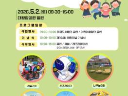 제104회 어린이날 ‘동구 어린이 큰잔치’ 5월 2일 개최 기사 이미지