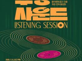 부평아트센터 신규 음악문화공간 ‘지음’ 4월 30일 임시 개관 기사 이미지