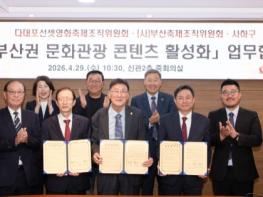 서부산권 문화관광 콘텐츠 발전 본격화 기사 이미지