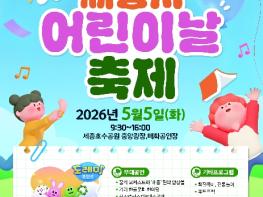 세종시 꿈나무들아, 모여라! 웃어라! 펼쳐라! 기사 이미지