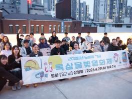 동구, 노동절 기념 ‘옥상 달빛 영화제’ 진행 기사 이미지