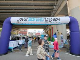 아산시, 이순신축제 연계 ‘3대 온천힐링축제’ 관광객 발길 이어져 기사 이미지