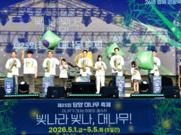 “빛나라 빛나, 대나무!” 제25회 담양대나무축제 화려한 개막 기사 이미지