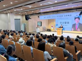 달서구, 김영미 PD 초청 '달서 글로벌 SDGs 아카데미' 오픈특강 개최 기사 이미지