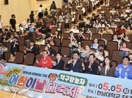 다 함께 놀고 체험하고 기부까지… 대전 대덕구, 어린이날 대축제 성황 기사 이미지