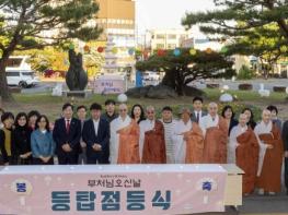 대전 대덕구, 부처님 오신 날 등탑 점등 행사 개최 기사 이미지