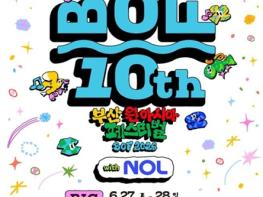 부산 K팝의 파도… '2026 부산원아시아페스티벌(BOF)with NOL' 본격 시동! 기사 이미지