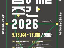 세종시문화관광재단, 2026년 5월 밤마실 주간 개최 기사 이미지