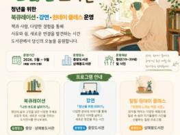 서귀포시, 청년의 삶과 성장을 지원하는 ‘머물러도 괜찮은 도서관’ 운영 기사 이미지