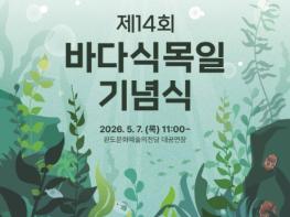 해양수산부, 바다 아래 숨겨진 숲을 아시나요? 5월 10일은 바다식목일입니다 기사 이미지
