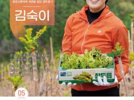 산림청, ‘5월의 임업인’에 전북 장수에서 두릅을 재배하는 김숙이 임업인 선정 기사 이미지