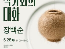 청주한국공예관, 가정의 달 맞아 5월 공예 프로그램 운영 기사 이미지