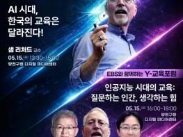 국내외 명사가 전하는 'AI시대 교육의 변화'...양천구, 'Y교육박람회 2026' 포럼·강연 개최 기사 이미지
