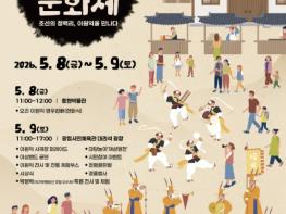 조선의 청백리 이원익 만나다…광명시, 5월 8~9일 역사와 전통 잇는 '오리문화제열어 기사 이미지