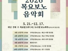 안산시립국악단, 매월 셋째 주 목요일 '목요보노음악회' 개최 기사 이미지
