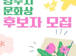 경주시, 제38회 경주시문화상 후보자 공모 기사 이미지