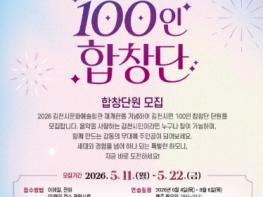 김천시민 100인 합창단 모집 기사 이미지