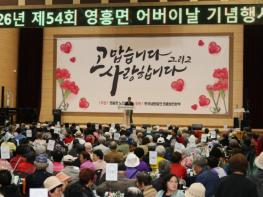 옹진군 제54회 어버이날 기념행사 추진 기사 이미지