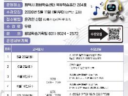 평택시, ‘AI 초보자와 디지털 창작 음악 프로젝트’ 학습자 모집 기사 이미지