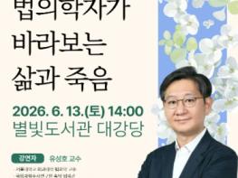 남양주시, 법의학자 유성호 교수 초청 ‘도시 인문학 특강’ 개최… 8일부터 신청 접수 기사 이미지