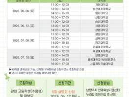 남양주시, ‘대학별 입시설명회’ 참가자 모집…“입시전략 한눈에” 기사 이미지