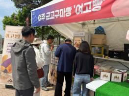 “입안 가득 퍼지는 여주의 달콤함!” 축제장 사로잡은 여고빵의 맛있는 돌풍 기사 이미지