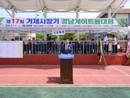 제17회 거제시장기 경남 게이트볼대회 성료 기사 이미지