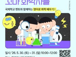 제주시 한경도서관, ‘꼬마 화학자들’ 프로그램 운영 기사 이미지