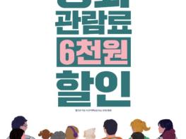 문체부, 할인권 받고 '영화관'으로 문화 나들이 가요 기사 이미지
