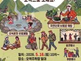 양양군, 17년 만의 부활! 양양 오색약수터에서 펼쳐지는 ‘오색약수온천축제’ 개최 기사 이미지