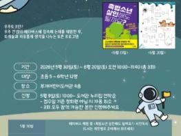 부평구 부개어린이도서관, ‘메타버스 활용 독서토론 우주토크?’ 운영 기사 이미지