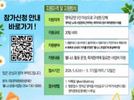‘영덕 웰니스 페스타 2026’ 주민 주도형 웰니스 참여 단체 모집 기사 이미지