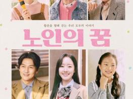 함안문화예술회관, 연극 ‘노인의 꿈’ 공연 개최 기사 이미지