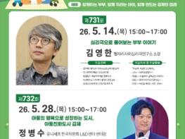 김제 지평선아카데미, 가족 구성원 위한 강연 마련 기사 이미지