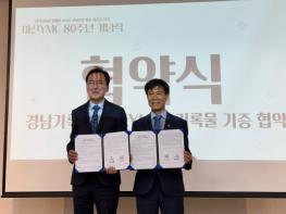 경상남도기록원-마산YMCA, 지역 시민운동 기록유산 보존 위해 손잡다 기사 이미지