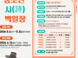 광주광역시 동구, 무등산 인문축제 속 ‘무등생각 청소년 시 백일장’ 개최 기사 이미지