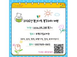 부평기적의도서관 북스타트 책꾸러미 배부 시작 ‘책과 함께 인생을 시작해요’ 기사 이미지