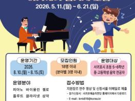 서귀포예술의전당, 2026년 음악영재 아카데미 수강생 모집 기사 이미지