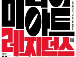 광양문화도시센터, ‘2026 광양미디어아트 레지던스’ 참여 작가 모집 기사 이미지