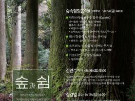 서귀포치유의숲, 개장 10주년 기념 축제 개최 기사 이미지