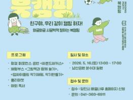 당진시, 남산공원에서 즐기는 도심 속 휴식 '북캠핑' 개최 기사 이미지