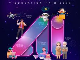 양천구, AI가 바꾸는 교육의 미래…'Y교육박람회 2026' 개막 D-2 기사 이미지