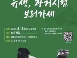 보은군, 보은향교서 펼쳐지는 특별한 하루…'유생, 과거시험 보러가세' 기사 이미지