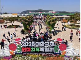 2026 태안국제원예치유박람회 111만 명 돌파, 군민과 함께 만든 성과 기사 이미지